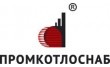 Промкотлоснаб