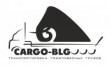 Транспортно-экспедиторская компания Cargo-Blg